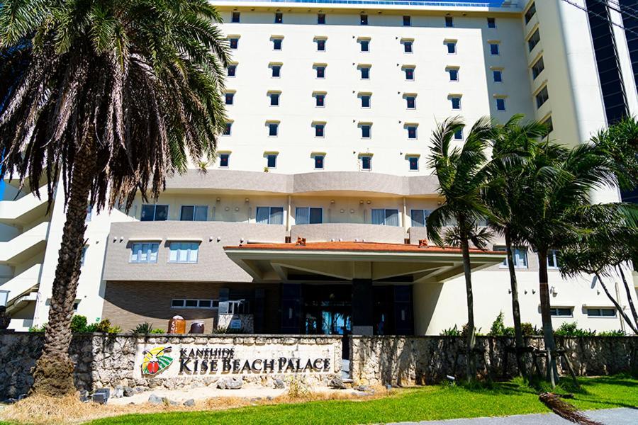 Kanehide Kise Beach Palace Наго Экстерьер фото